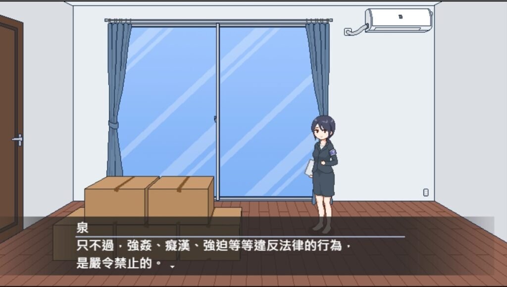再三強調不可以強迫他人，所有性行為都必須是合意的
