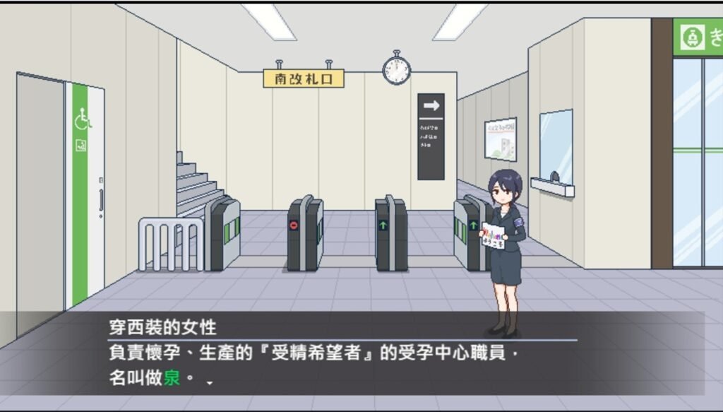 男主角在車站與專業接待人員初次見面