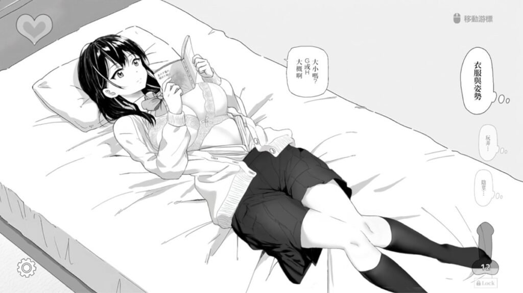 從對話中得知女主角的罩杯有 G 或 H