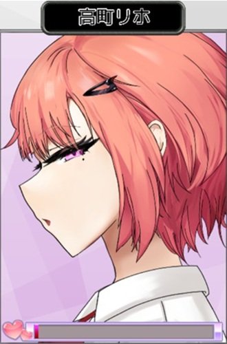 高町リホ