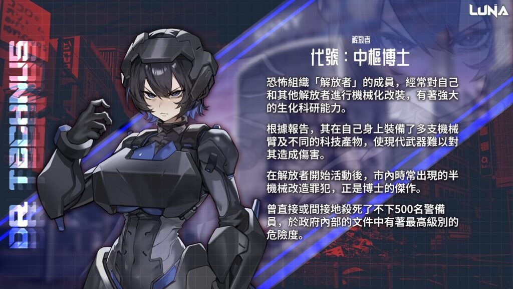 代號：中樞博士