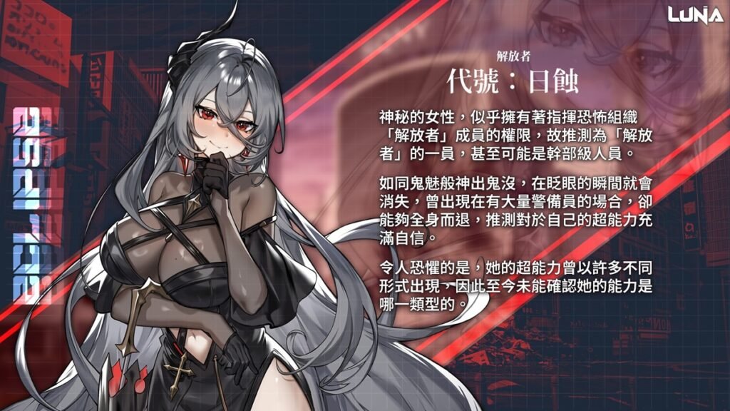 代號：日蝕