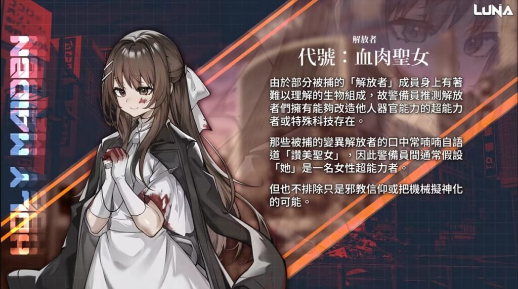 代號：血肉聖女