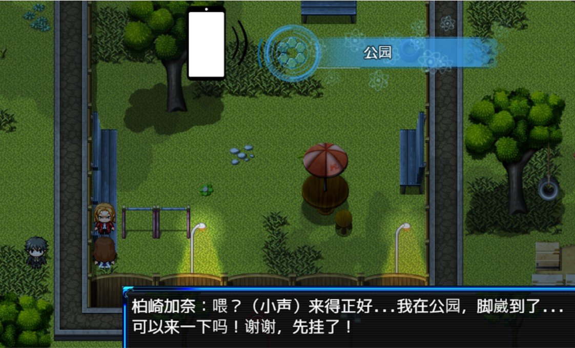 公園騷擾事件