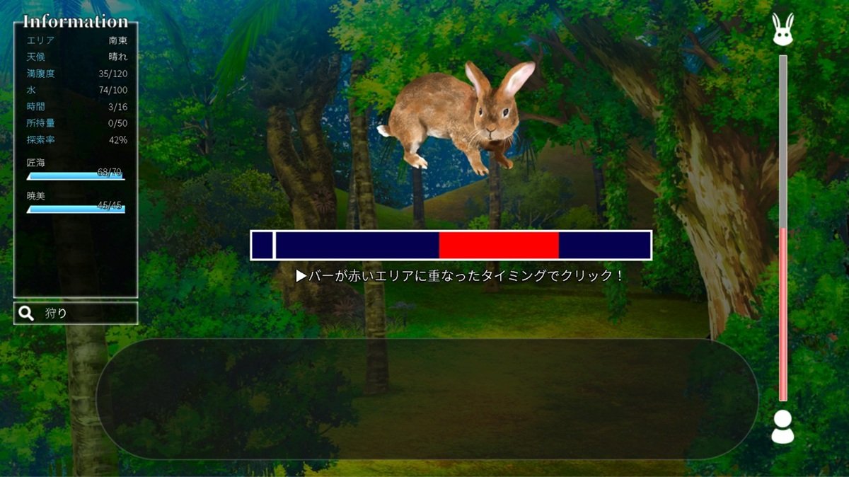 開始狩獵考驗的是玩家反應力，靠得越近狩獵，指標移動的速度就會越慢（成功率越高的意思）