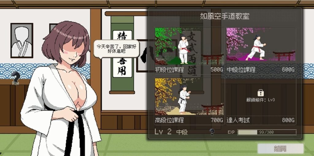 「如風空手道教室」的教練怎麼看起來有點色！？