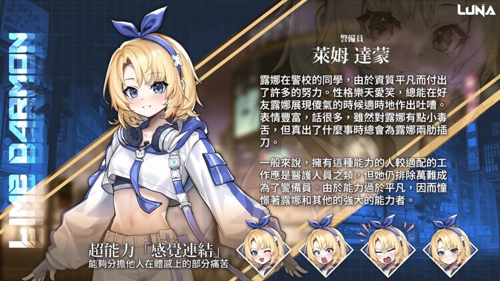 萊姆 達蒙