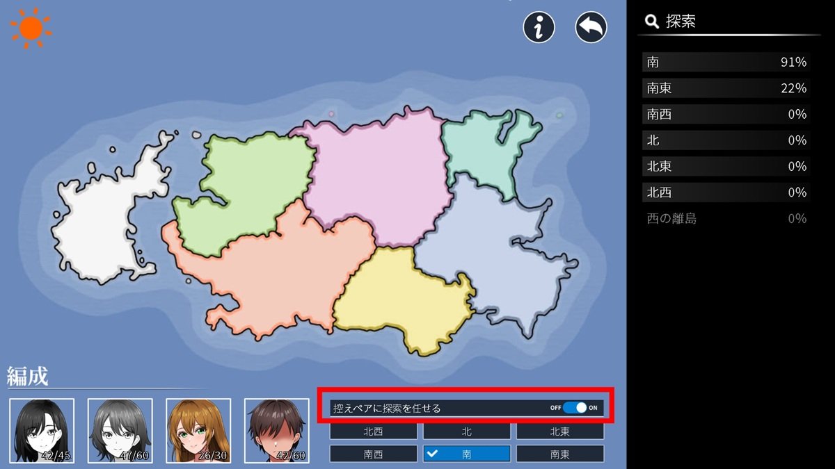 記得要將「控えペアに探索を任せる（將探索交給候補組）」的選項開啟，才能分成 2 隊同時探索來增加效率