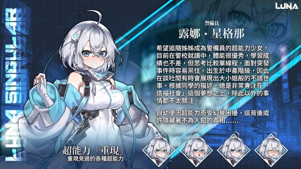 露娜．星格那