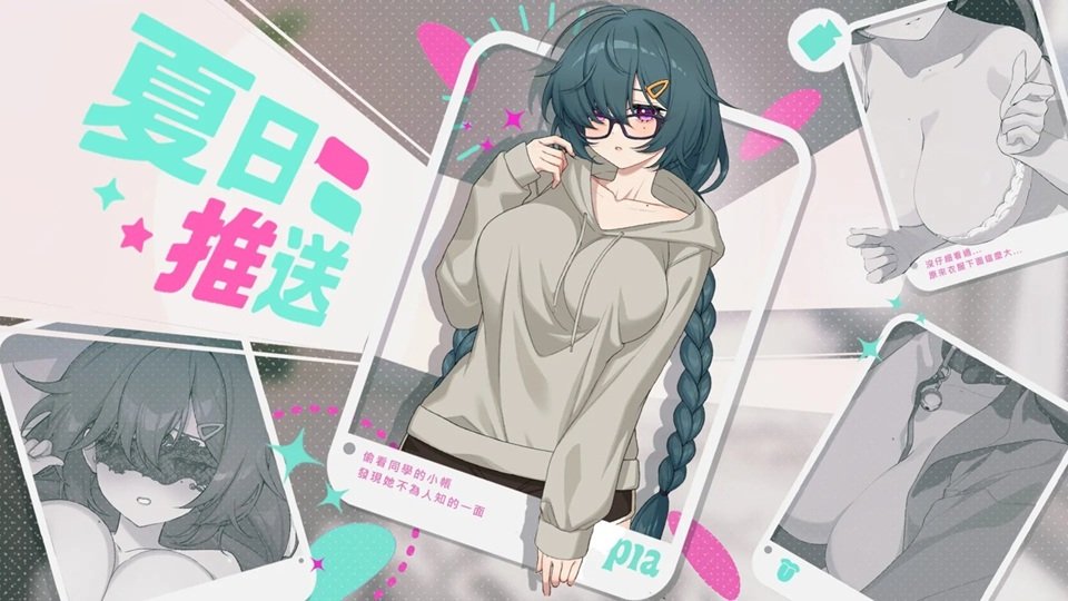 《夏日推送》主視覺