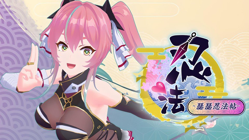 《忍法！~瑟瑟忍法帖~》主視覺
