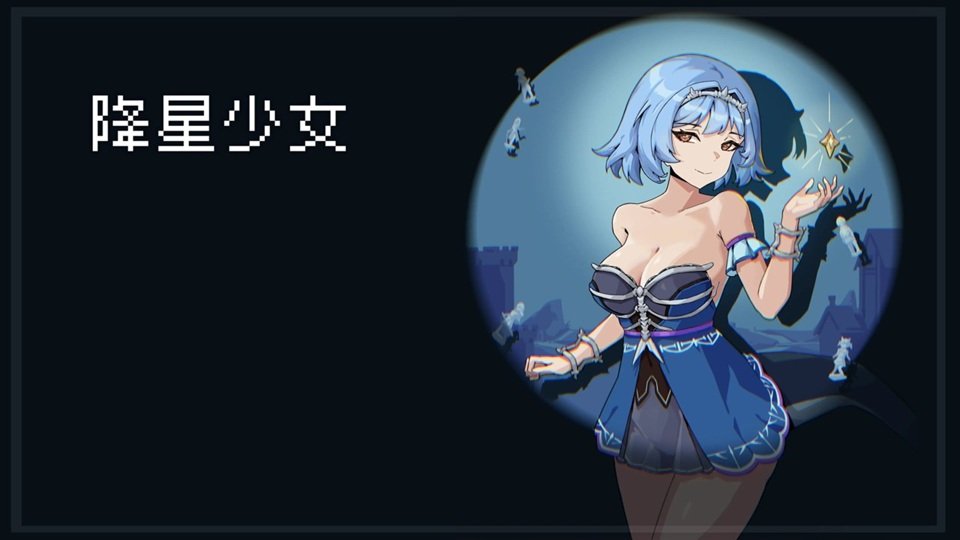 《降星少女》主視覺