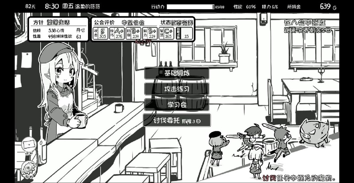 公會－日常訓練／討伐委託