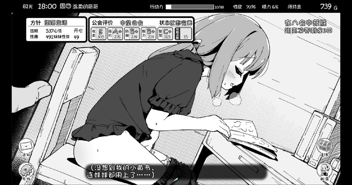 妹妹 － 偷偷自慰