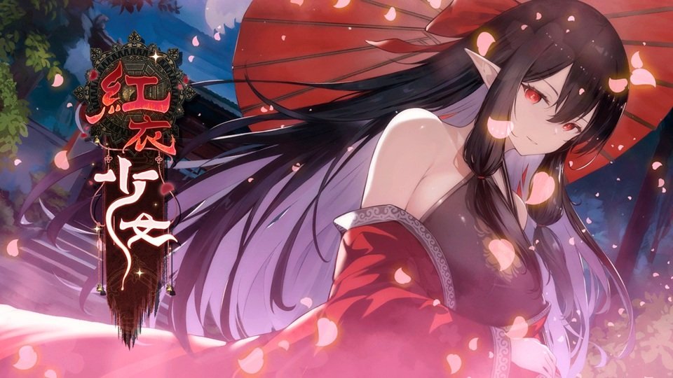 《紅衣少女- 山中鬼魅的傳說》主視覺