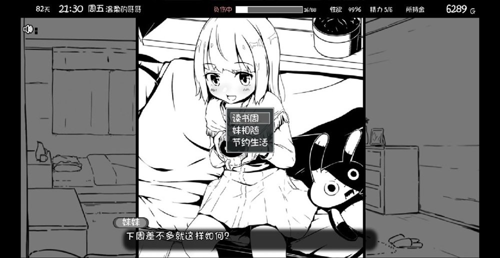 生活方針 － 於週五晚上決定下週生活方針