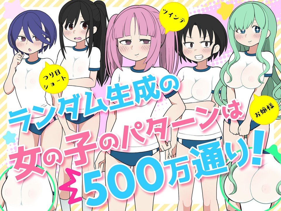 隨機生成的女子高達 500 種組合