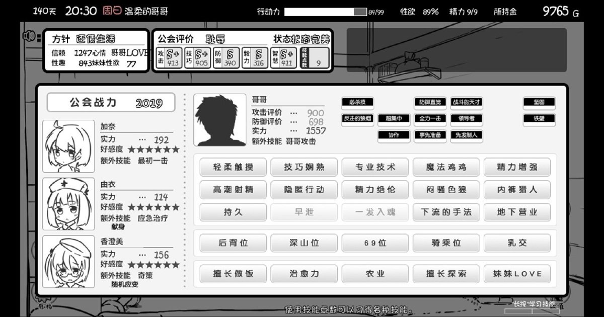 遊戲基本數值與技能頁面