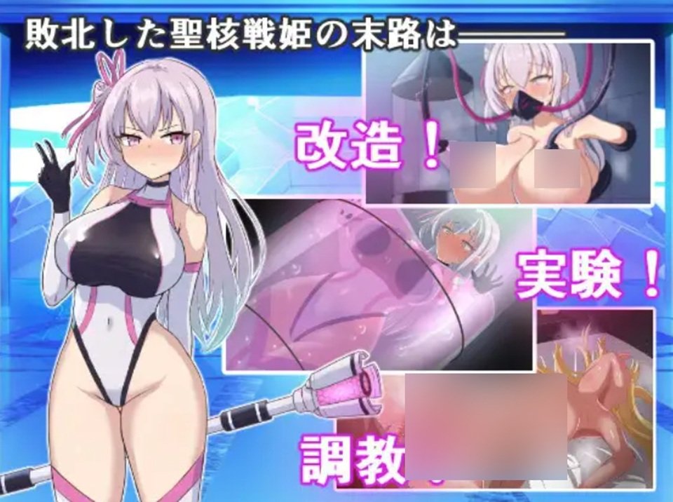 扮演邪惡組織，擊敗聖核戰姬