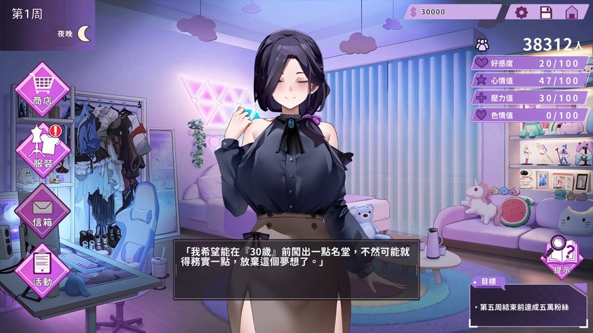 女主角 - 戚子雅，希望能在 30 歲前闖出一點名堂