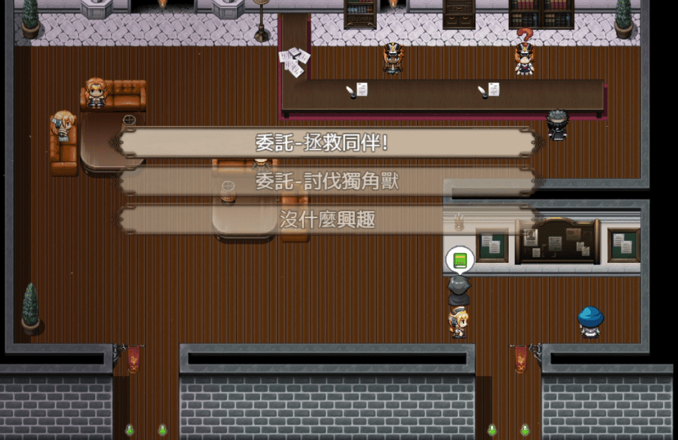 冒險者公會委託
