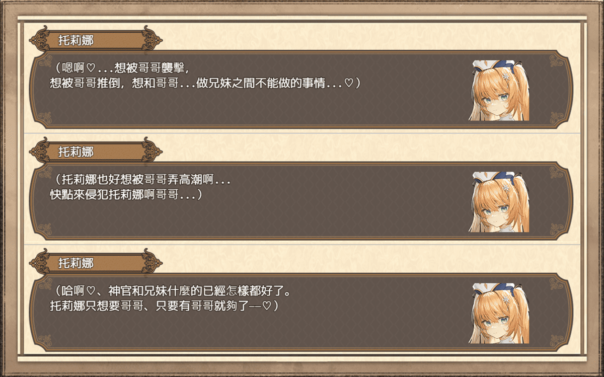 快點來侵犯托莉娜啊哥哥…