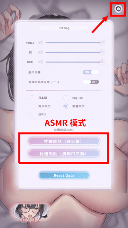 點擊右上齒輪可以切換到 ASMR 模式