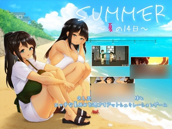 SUMMER ~夏の14日~