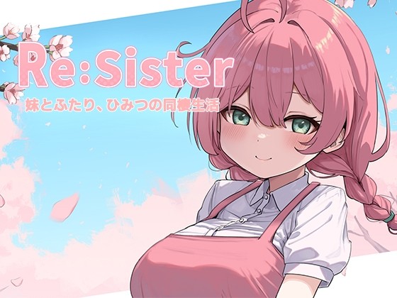Re:Sister―與妹妹兩人，秘密的同居生活―