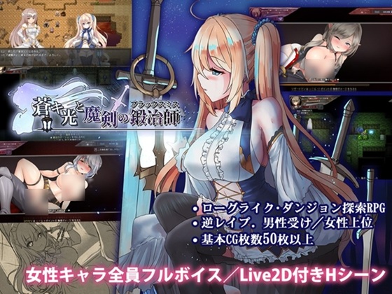 蒼色之光與魔劍鍛造師