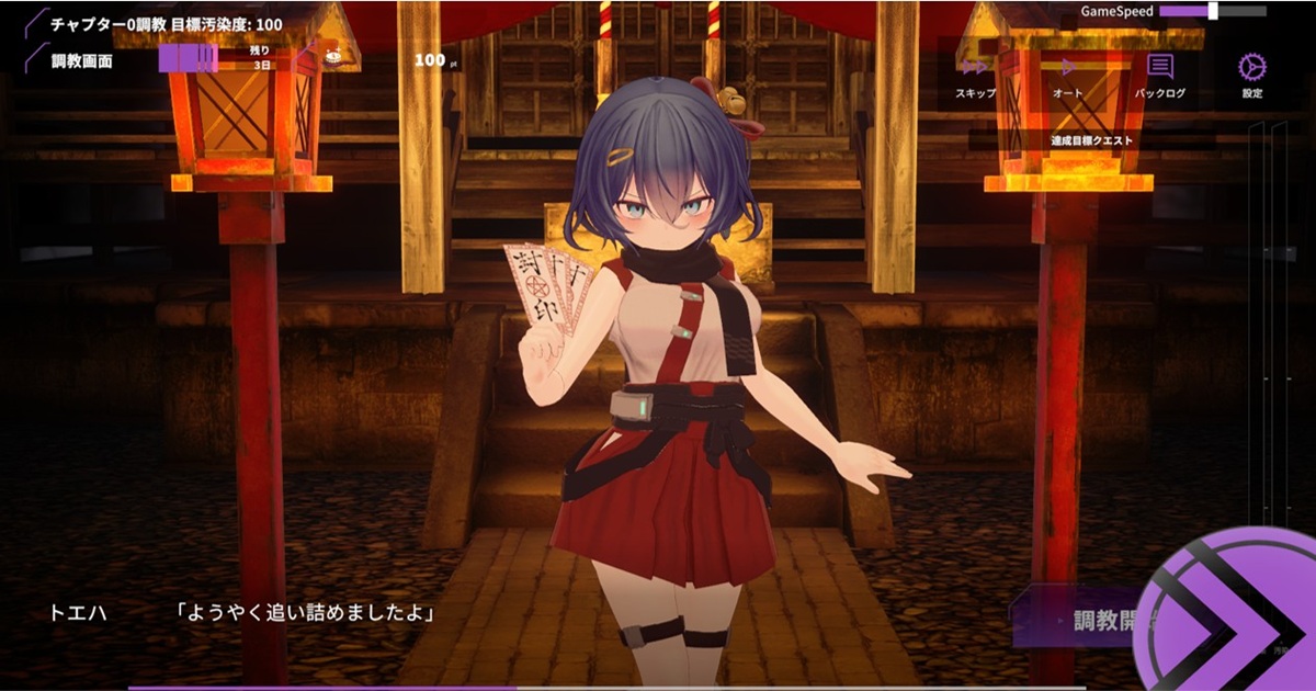 女主角トエハ