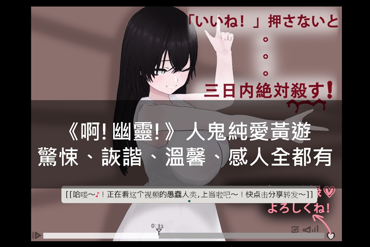 《啊!幽靈!》人鬼純愛黃遊 - 驚悚、詼諧、溫馨、感人全都有