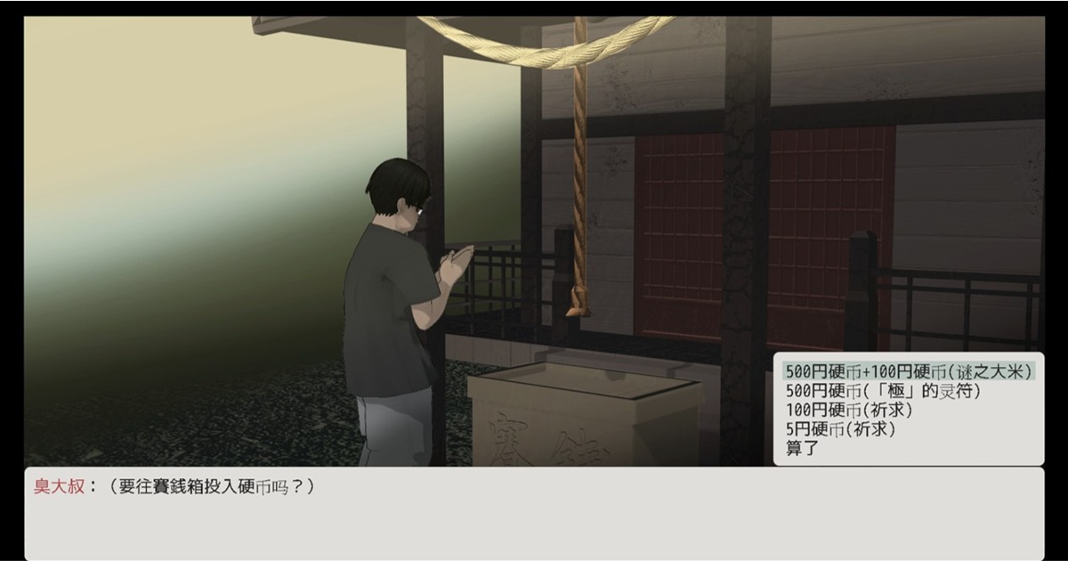 神社可以獲得的物品