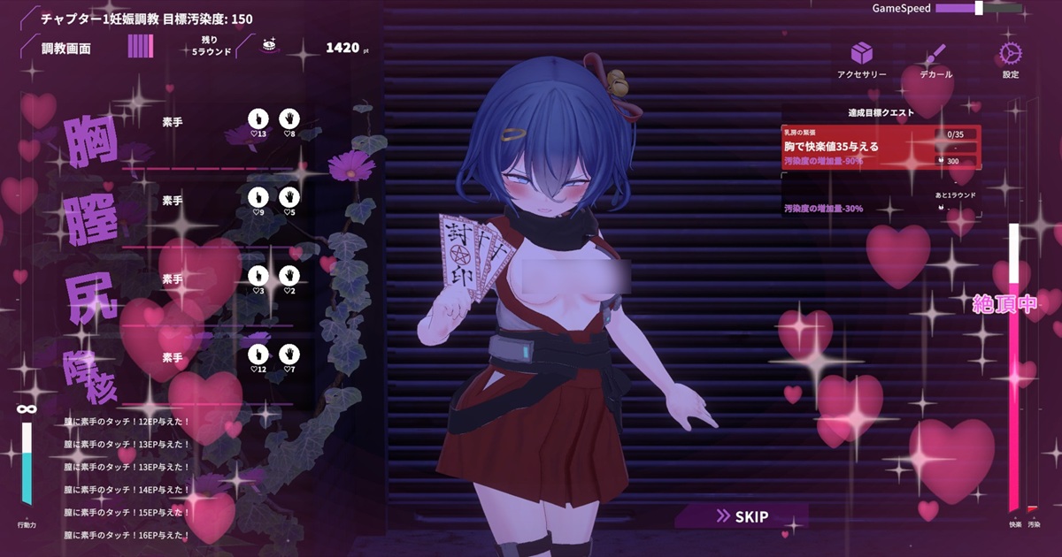 調教畫面