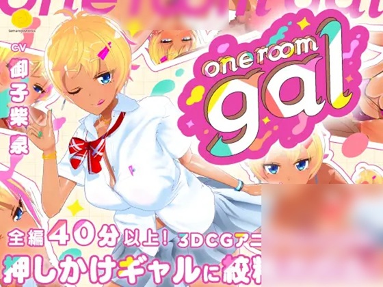 【動畫】【中英日韓】one room gal