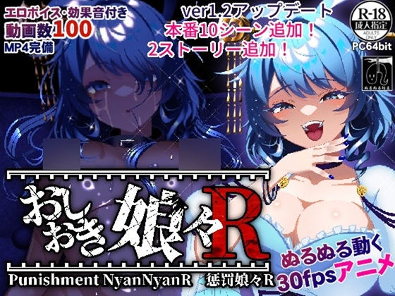 【動畫】おしおき娘々R