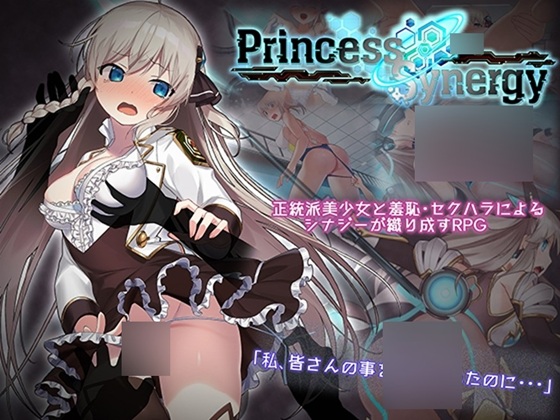プリンセスシナジー