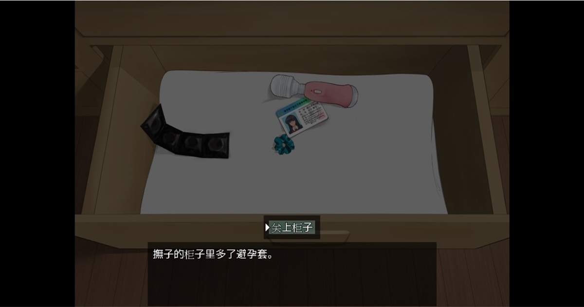 撫子(高校生)的抽屜,突然多了沒用過的保險套