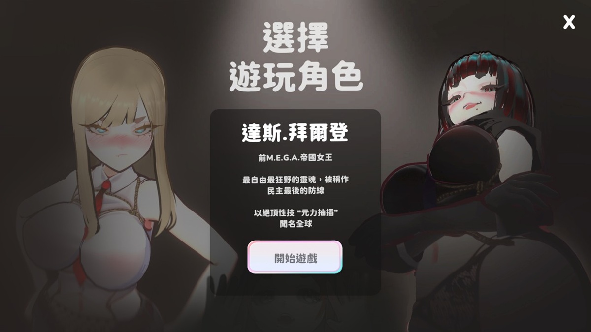 達斯.拜爾登(右)人物介紹