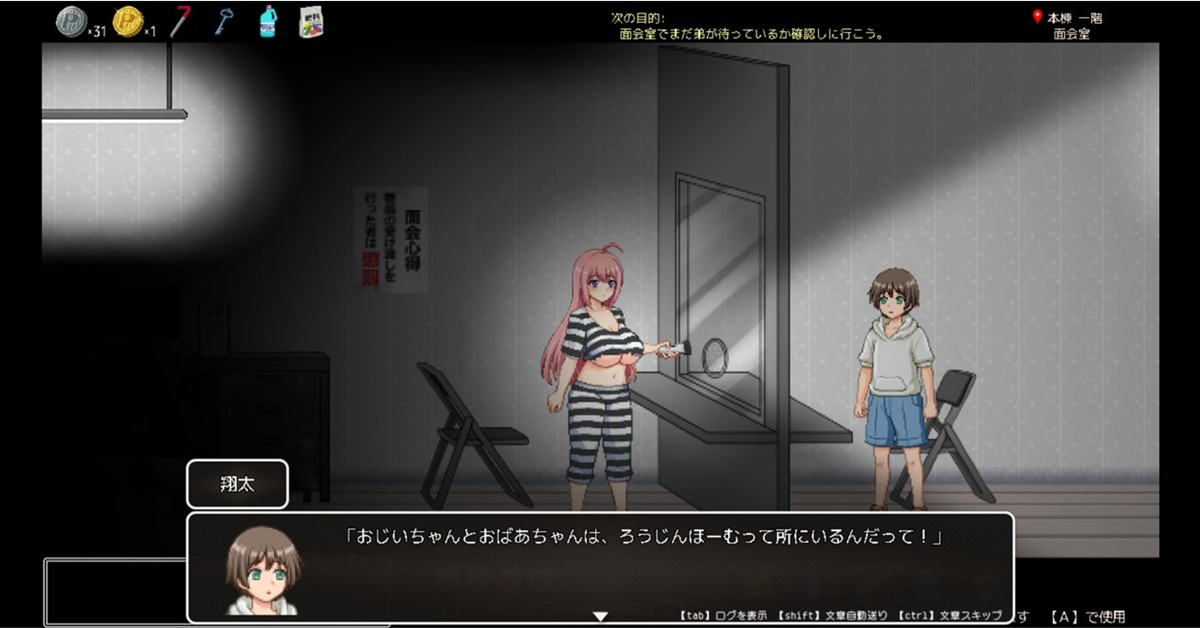 遊戲中期有一小段劇情,可以操作女主角的弟弟翔太