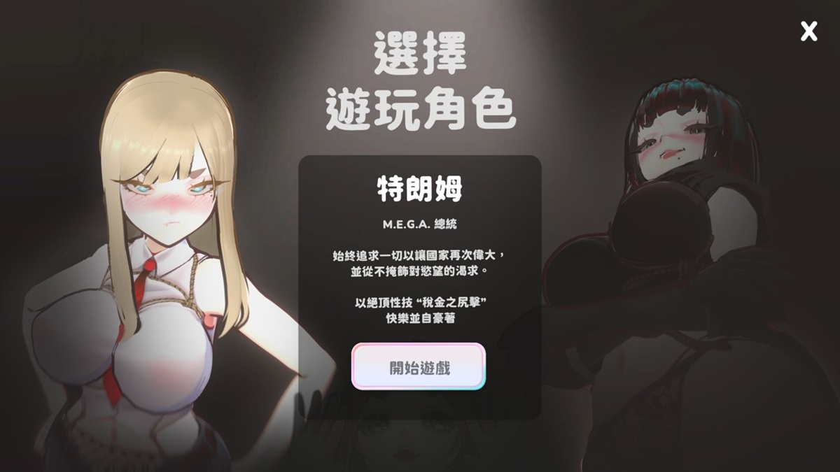 特朗姆(左)人物介紹