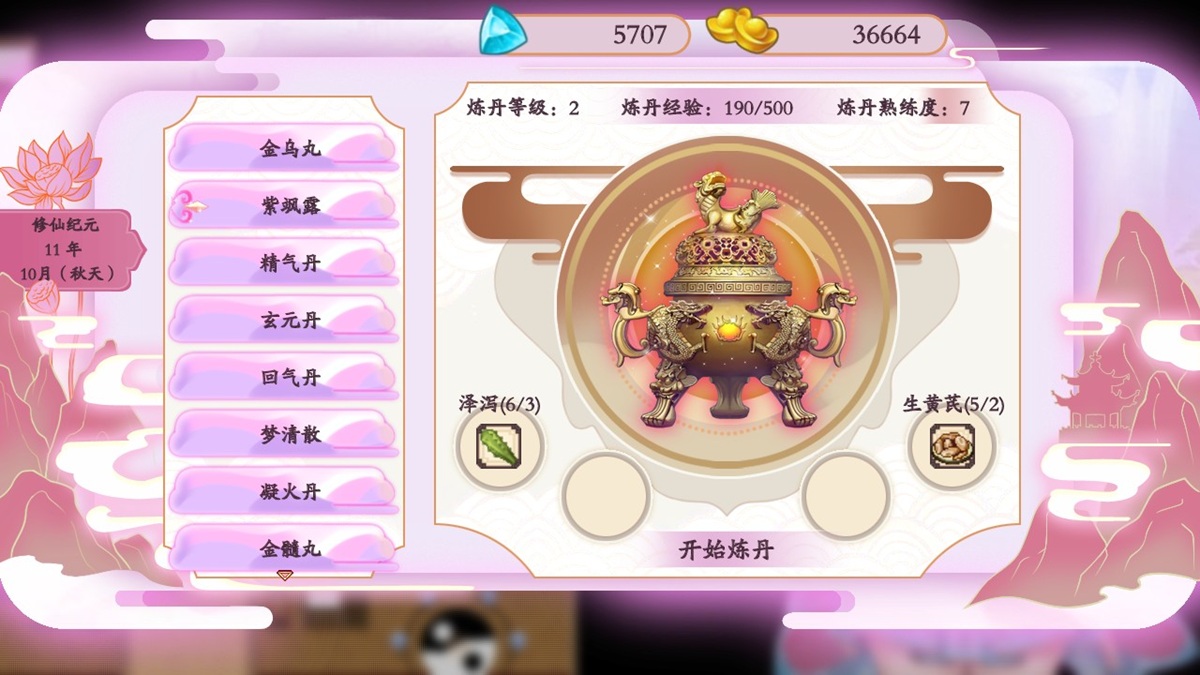 煉丹介面,提升煉丹等級可以增加一次煉丹獲取的丹藥數量