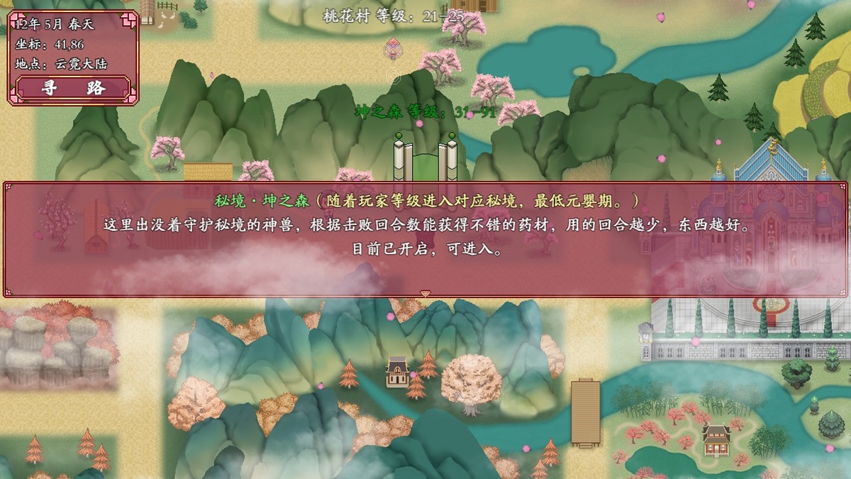 特殊秘境,元嬰期( 31 級)解鎖