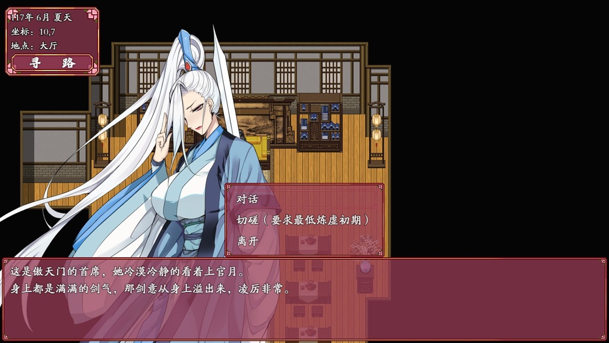 傲天門的門主