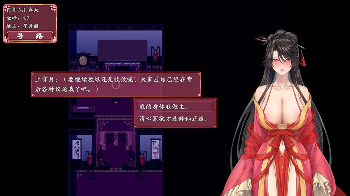 墮落值達標後會提示是否進入下一階段