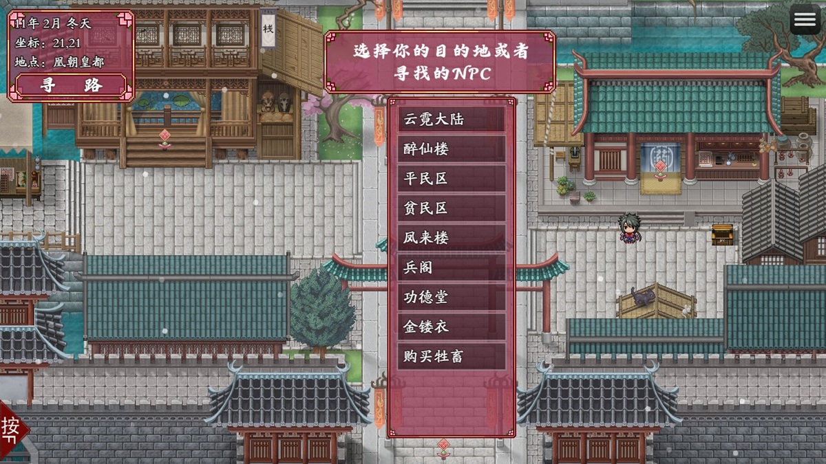 遊戲內尋路功能