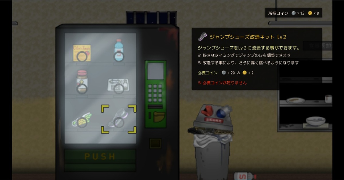 食堂販賣機,在遊戲中期可以使用金色代幣購買武器和強化過的鞋子