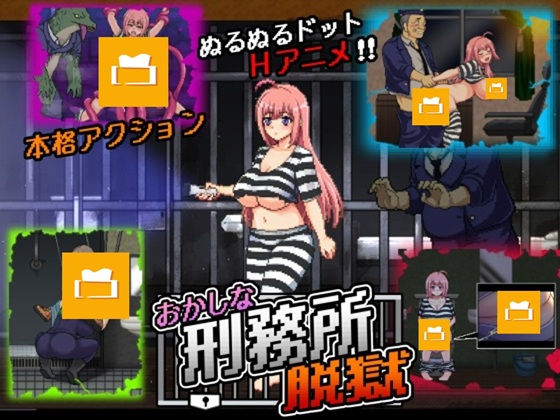 おかしな刑務所と淫欲の地下迷宮 ～隙だらけな七奈のエッチなプリズンブレイク～