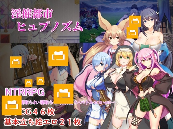 淫催都市ヒュプノズム