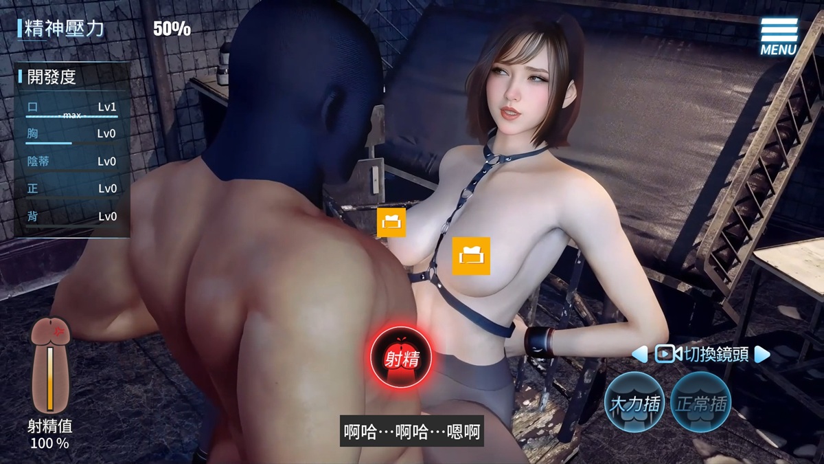 性愛調教